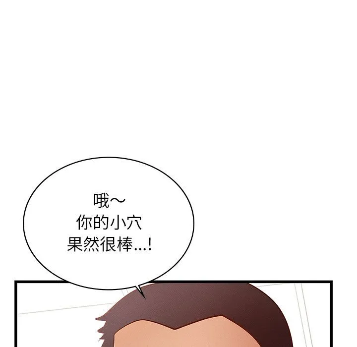 年轻代表 - 第37話 - page 79