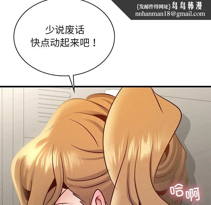 年轻代表 - 第37話 - page 82
