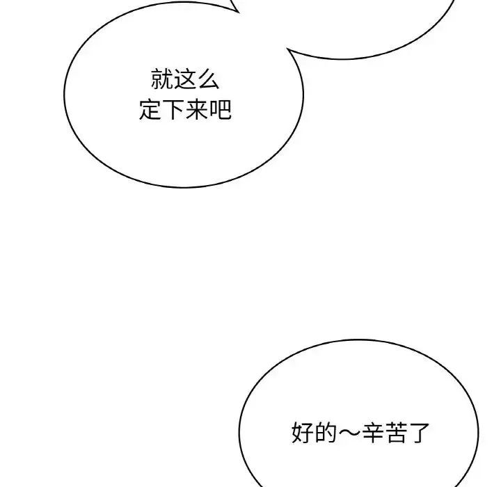 年轻代表 - 第18話 - page 14