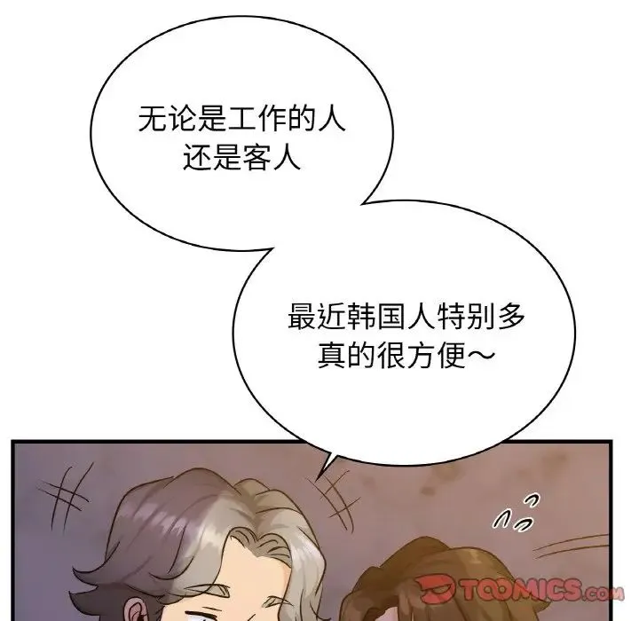 年轻代表 - 第18話 - page 33