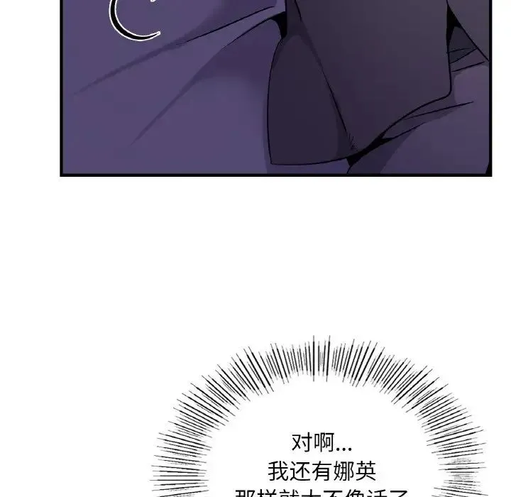 年轻代表 - 第18話 - page 80