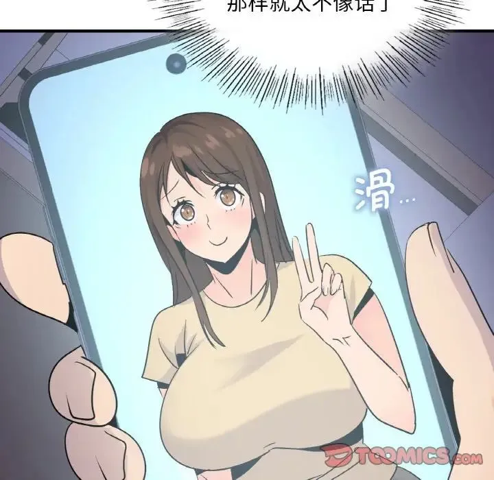 年轻代表 - 第18話 - page 81