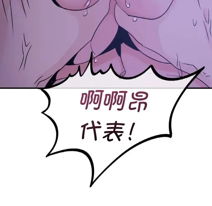年轻代表 - 第18話 - page 94