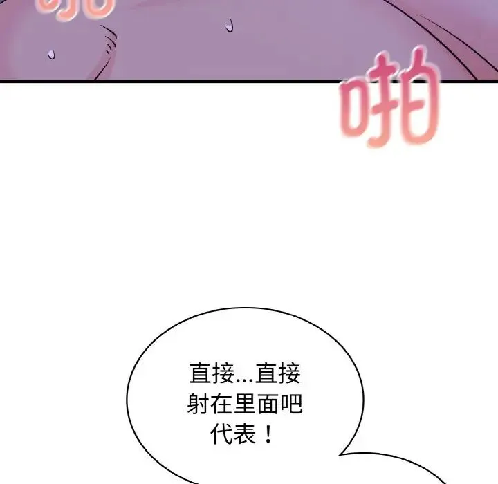 年轻代表 - 第18話 - page 121