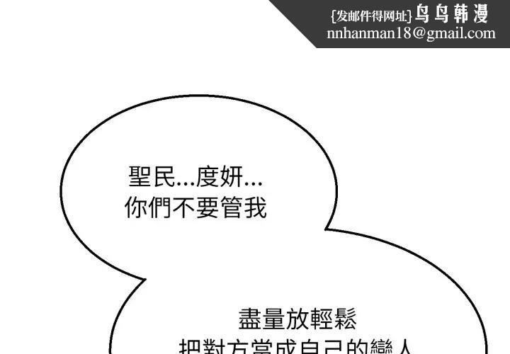 危险同学会 - 第110話 - page 1