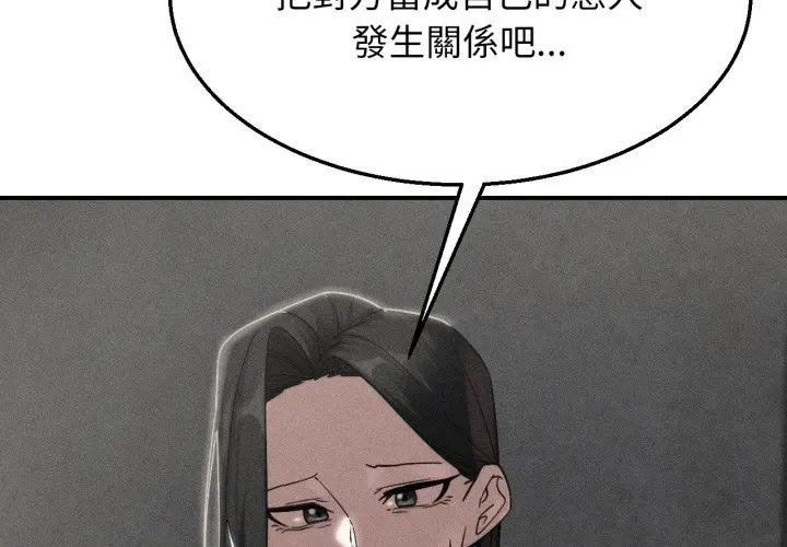 危险同学会 - 第110話 - page 2