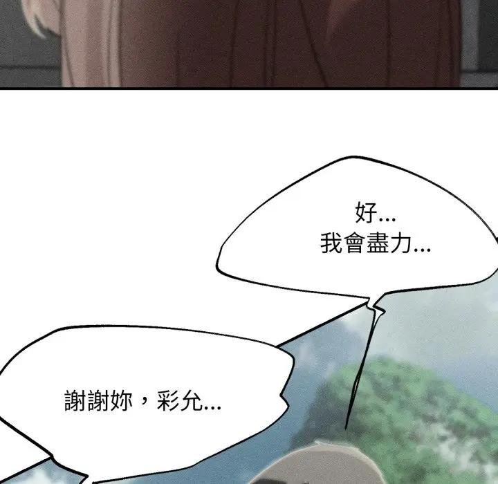危险同学会 - 第110話 - page 5
