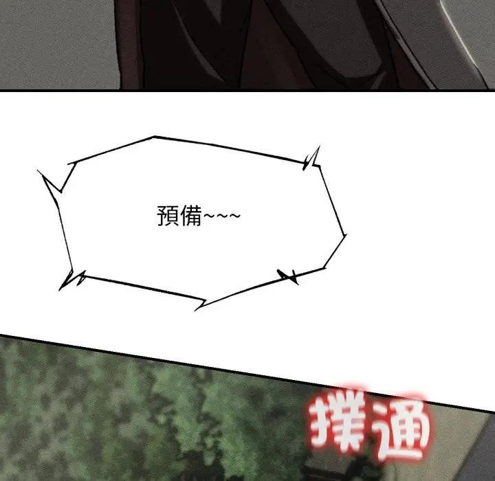 危险同学会 - 第110話 - page 10
