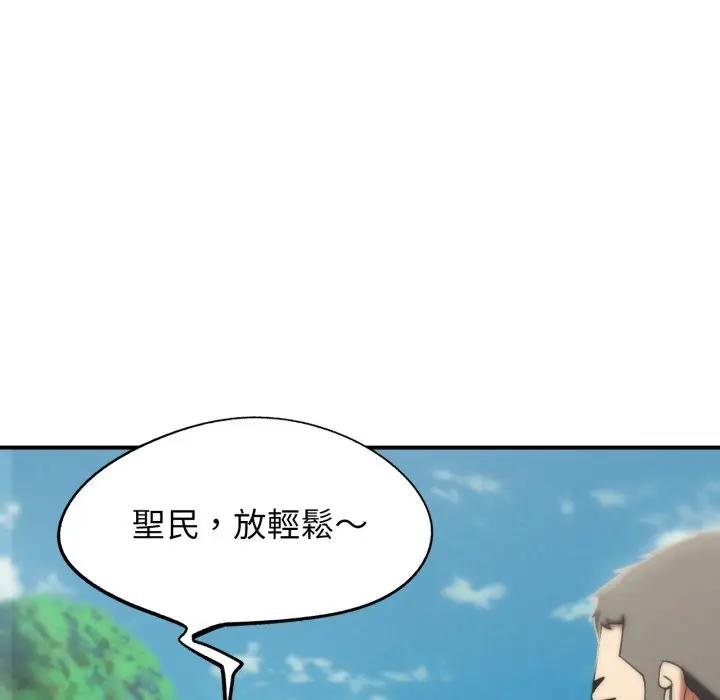 危险同学会 - 第110話 - page 18