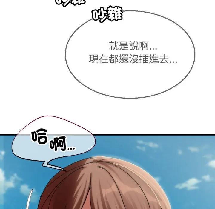 危险同学会 - 第110話 - page 27
