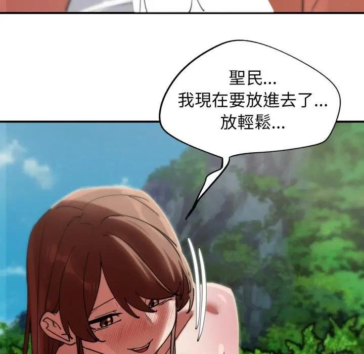 危险同学会 - 第110話 - page 32