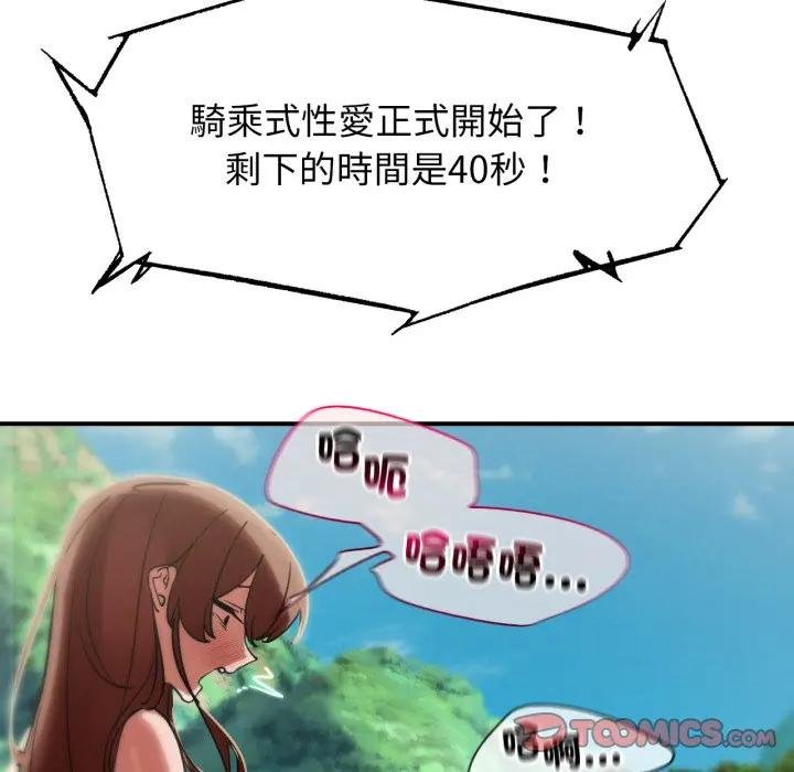 危险同学会 - 第110話 - page 39