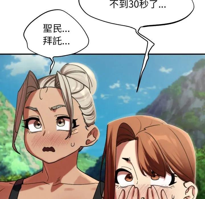 危险同学会 - 第110話 - page 54