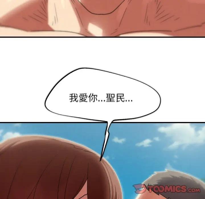危险同学会 - 第110話 - page 66