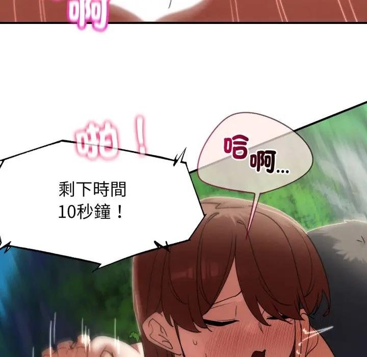危险同学会 - 第110話 - page 78
