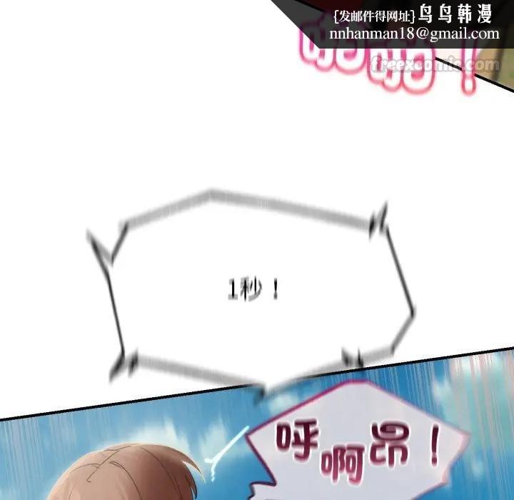危险同学会 - 第110話 - page 90