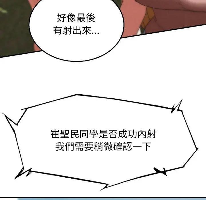 危险同学会 - 第110話 - page 97
