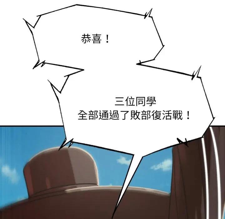 危险同学会 - 第110話 - page 104