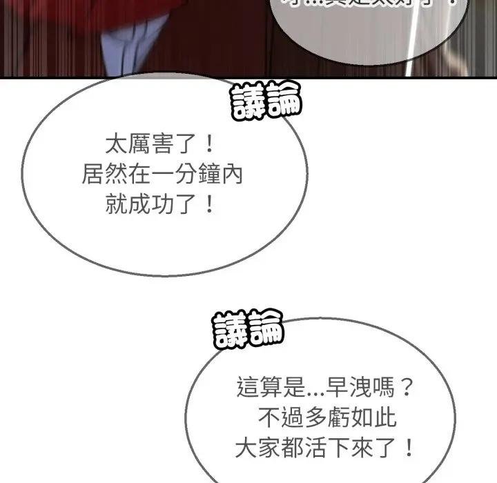 危险同学会 - 第110話 - page 106
