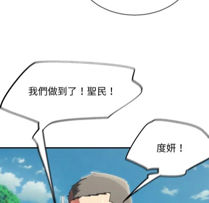 危险同学会 - 第110話 - page 107