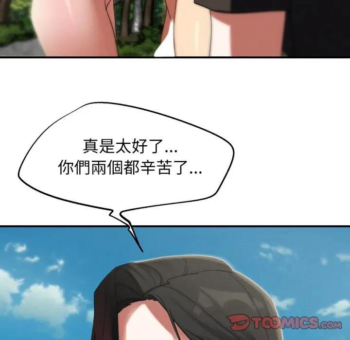 危险同学会 - 第110話 - page 111