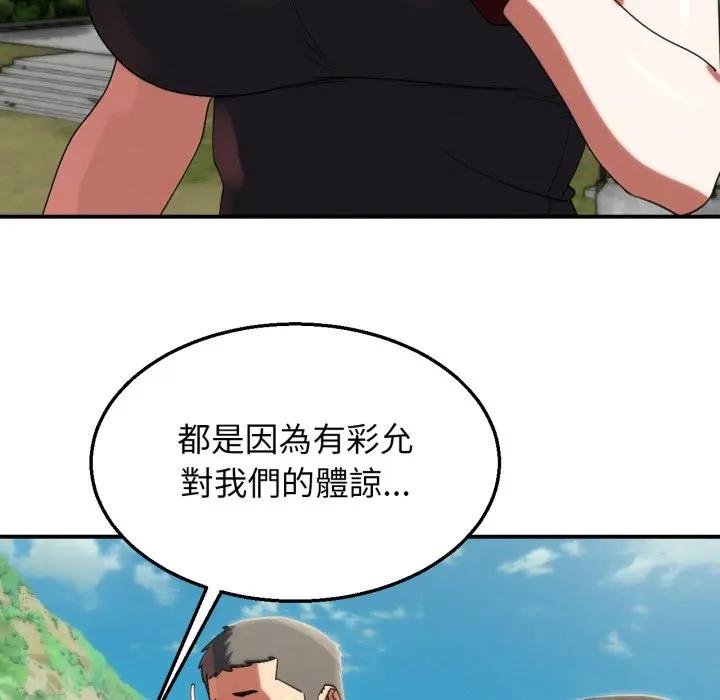 危险同学会 - 第110話 - page 113