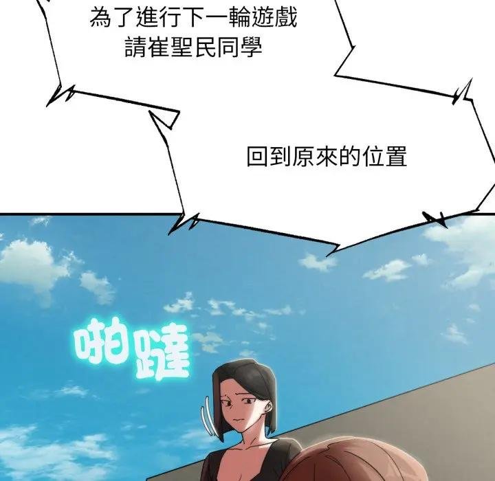危险同学会 - 第110話 - page 115