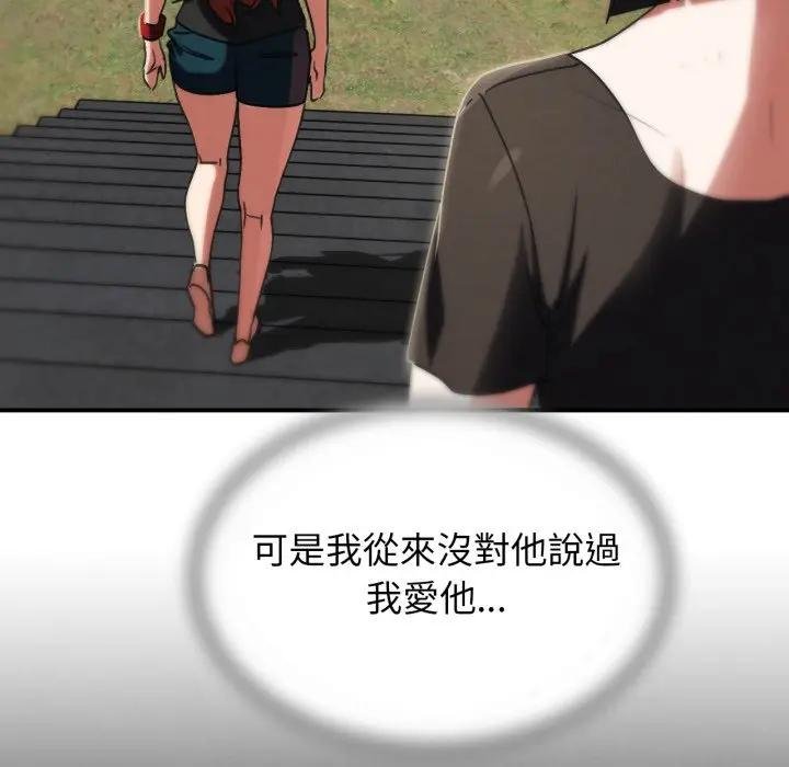 危险同学会 - 第110話 - page 118