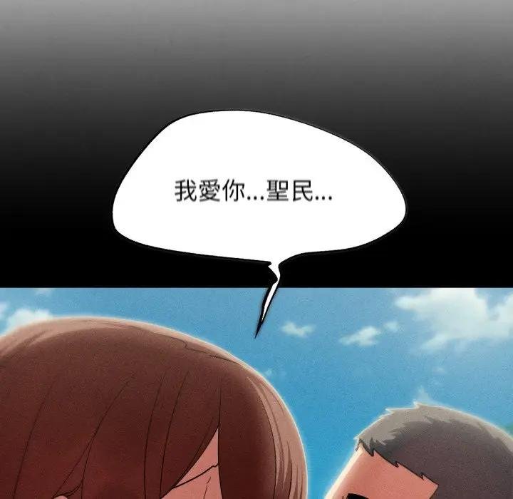 危险同学会 - 第110話 - page 119