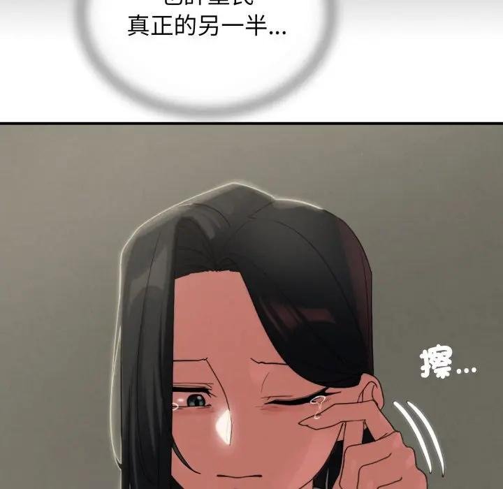 危险同学会 - 第110話 - page 123