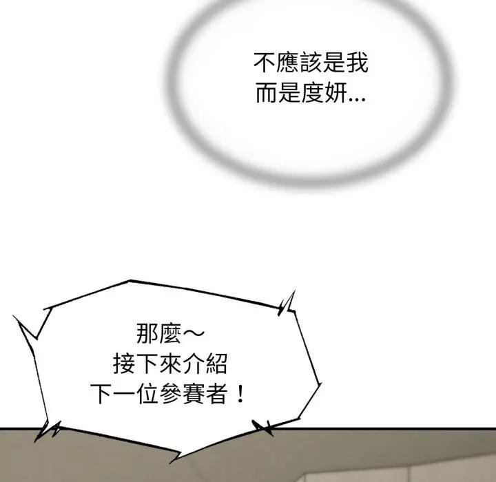 危险同学会 - 第110話 - page 125