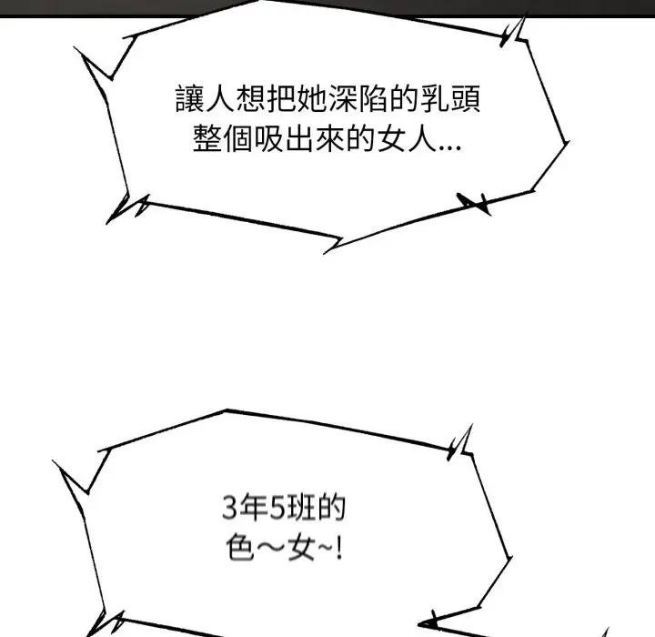 危险同学会 - 第110話 - page 127