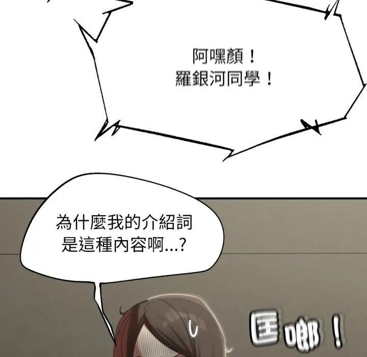 危险同学会 - 第110話 - page 128