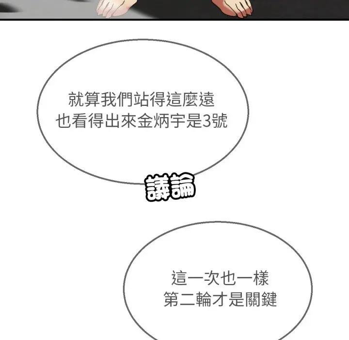 危险同学会 - 第110話 - page 131