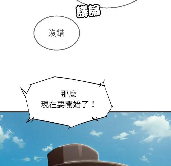 危险同学会 - 第110話 - page 132