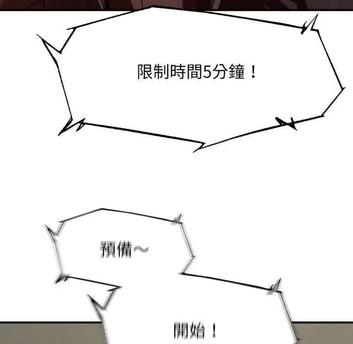 危险同学会 - 第110話 - page 134