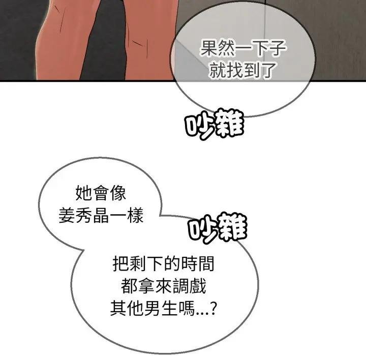 危险同学会 - 第110話 - page 139