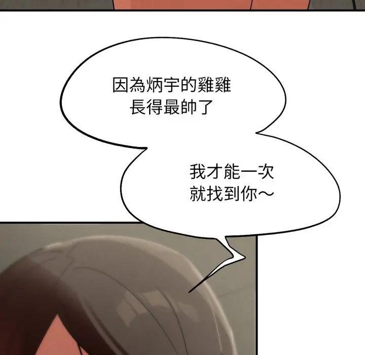 危险同学会 - 第110話 - page 144