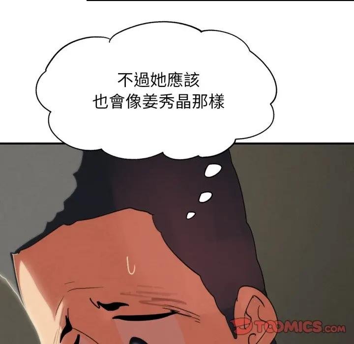 危险同学会 - 第110話 - page 147