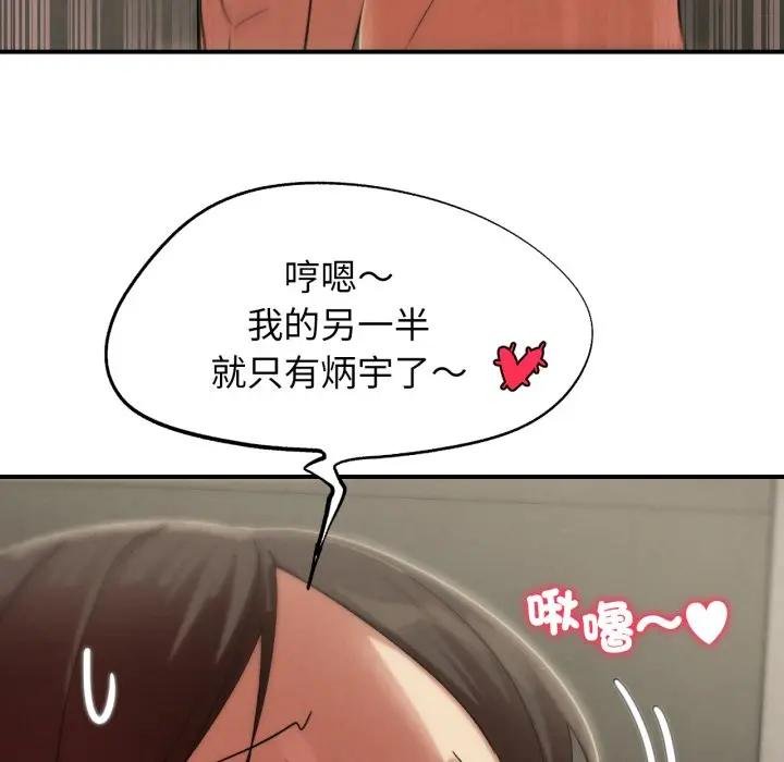危险同学会 - 第110話 - page 152