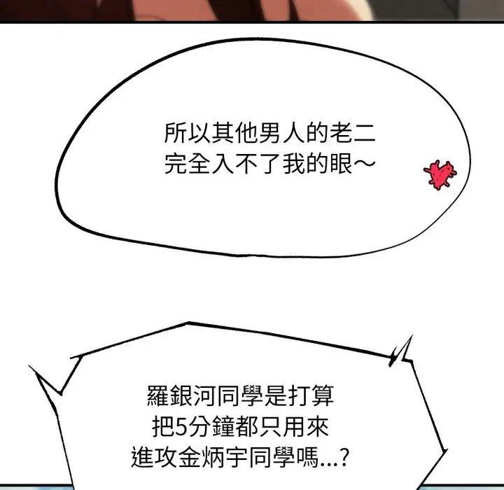 危险同学会 - 第110話 - page 154