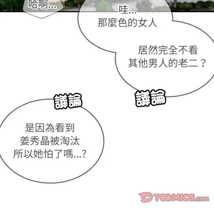 危险同学会 - 第110話 - page 156