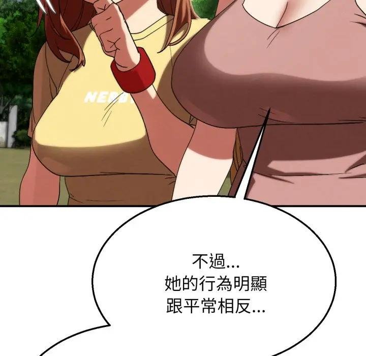 危险同学会 - 第110話 - page 158