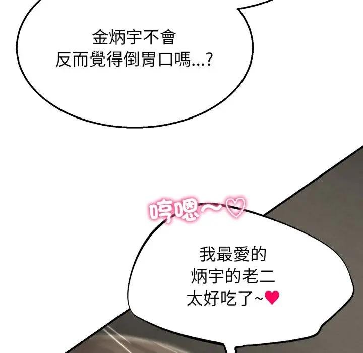 危险同学会 - 第110話 - page 159