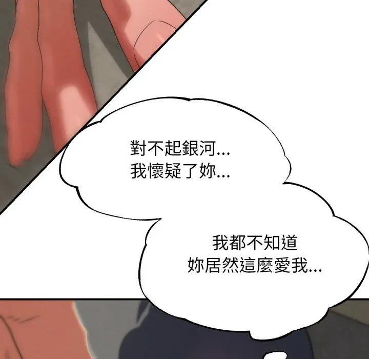 危险同学会 - 第110話 - page 162