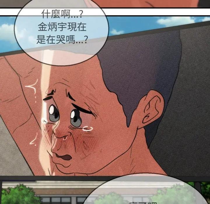 危险同学会 - 第110話 - page 164