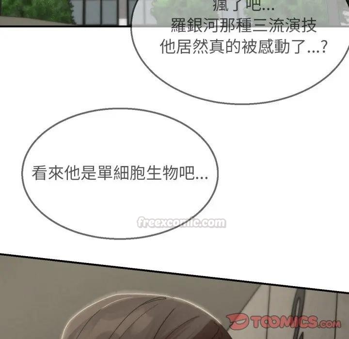 危险同学会 - 第110話 - page 165