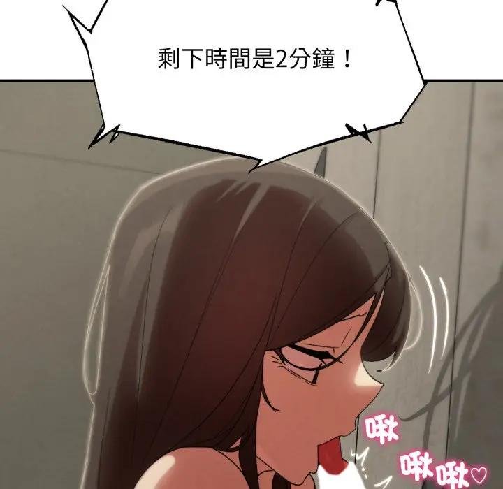 危险同学会 - 第110話 - page 172