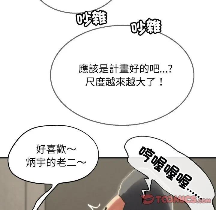 危险同学会 - 第110話 - page 174