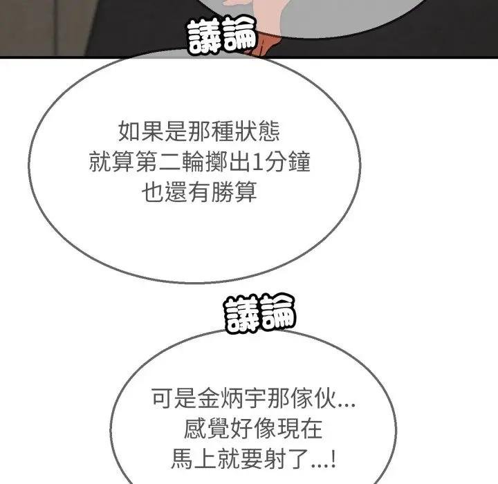 危险同学会 - 第110話 - page 177
